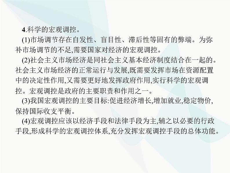 人教版高中思想政治必修1学考同步单元整合第四单元课件05