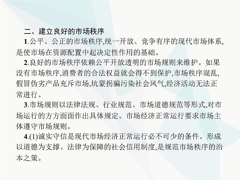 人教版高中思想政治必修1学考同步单元整合第四单元课件06