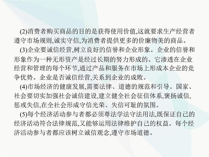 人教版高中思想政治必修1学考同步单元整合第四单元课件07