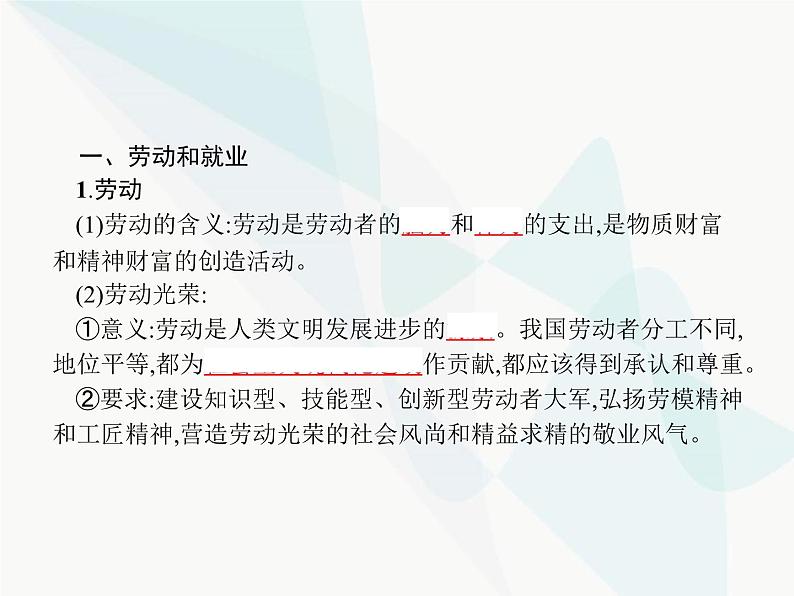 人教版高中思想政治必修1学考同步第五课第二框新时代的劳动者课件第3页