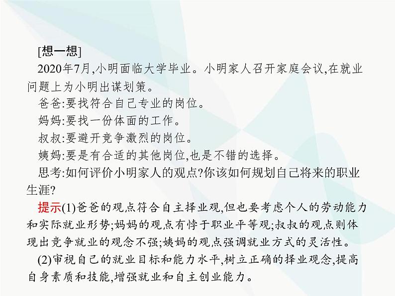 人教版高中思想政治必修1学考同步第五课第二框新时代的劳动者课件第5页