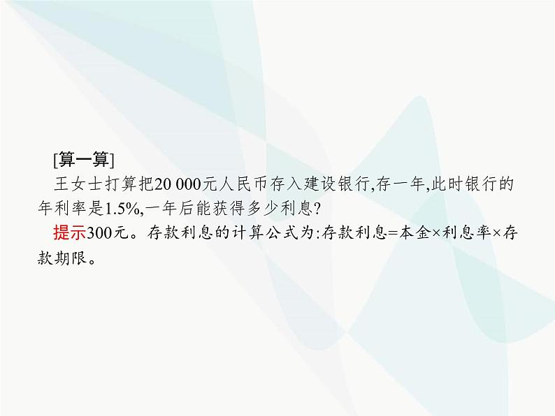 人教版高中思想政治必修1学考同步第六课第一框储蓄存款和商业银行课件06