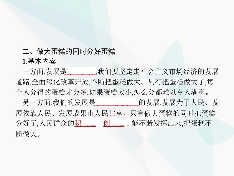 人教版高中思想政治必修1学考同步第七课第二框收入分配与社会公平课件第6页