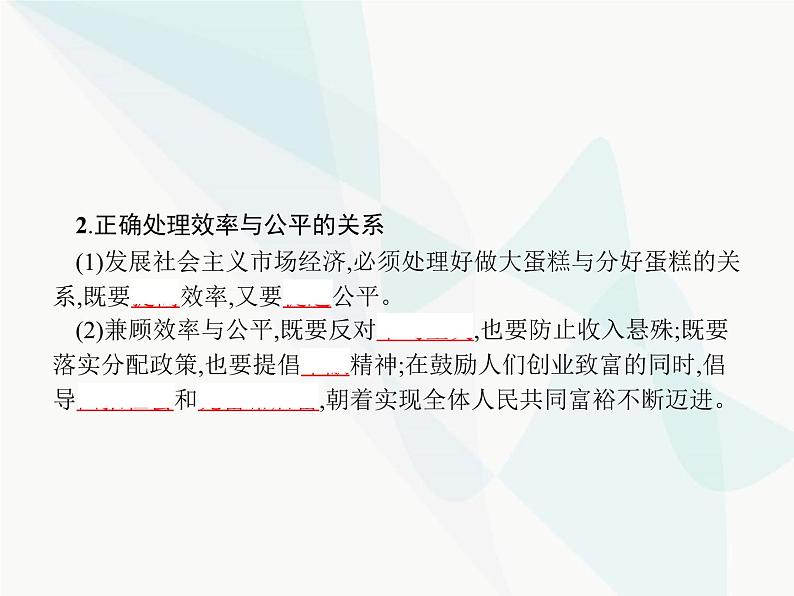 人教版高中思想政治必修1学考同步第七课第二框收入分配与社会公平课件第7页