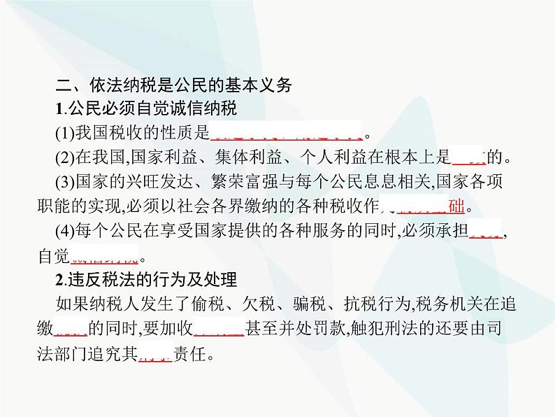 人教版高中思想政治必修1学考同步第八课第二框征税和纳税课件第5页