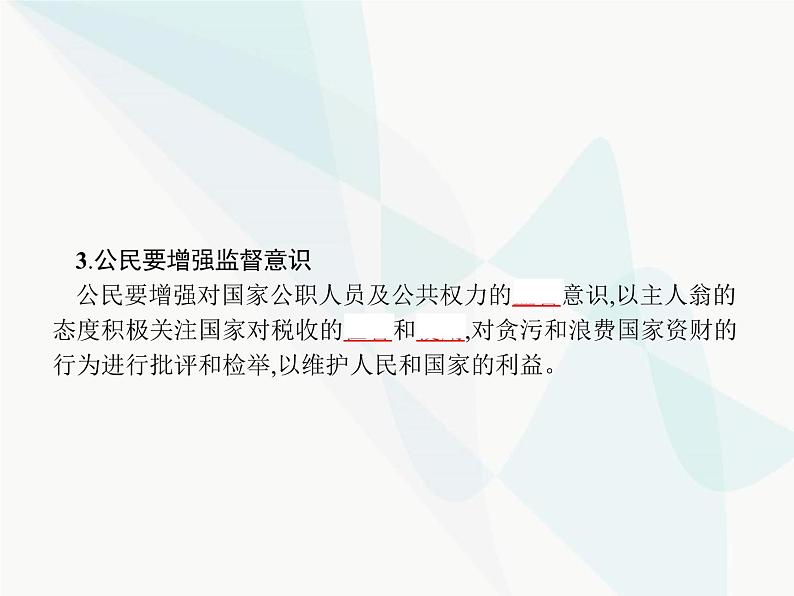 人教版高中思想政治必修1学考同步第八课第二框征税和纳税课件第6页