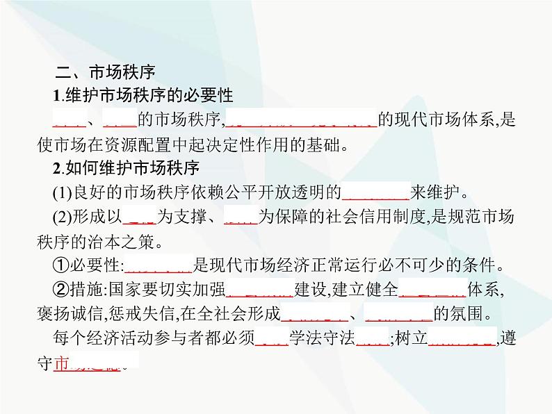 人教版高中思想政治必修1学考同步第九课第一框市场配置资源课件07