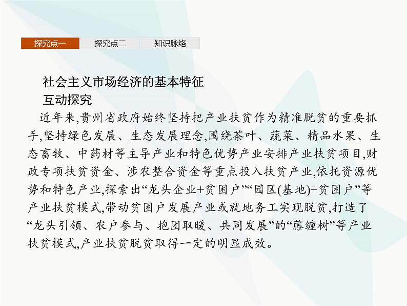 人教版高中思想政治必修1学考同步第九课第二框社会主义市场经济课件07