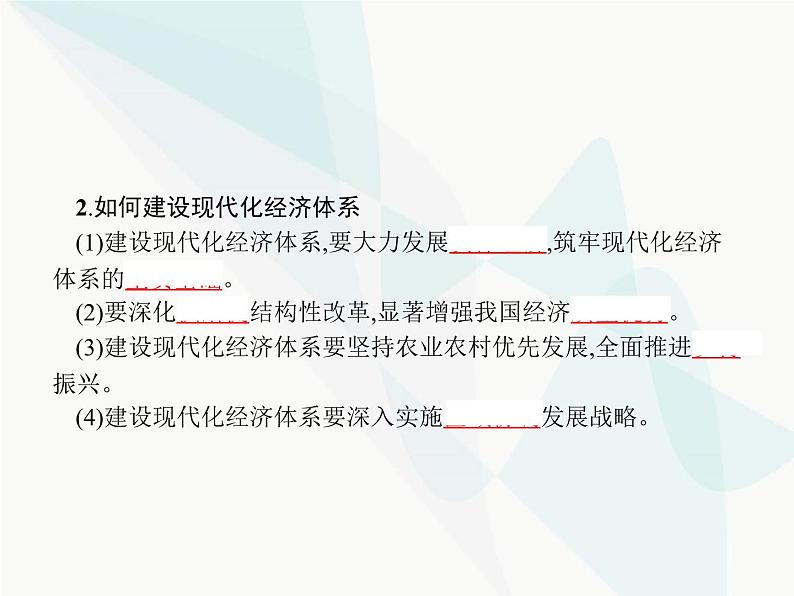 人教版高中思想政治必修1学考同步第十课第二框贯彻新发展理念建设现代化经济体系课件第6页