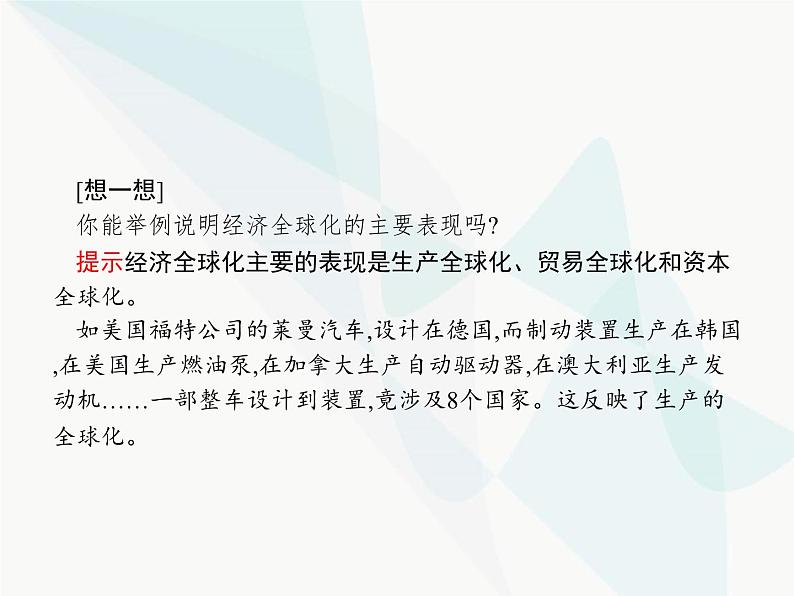 人教版高中思想政治必修1学考同步第十一课第一框面对经济全球化课件06