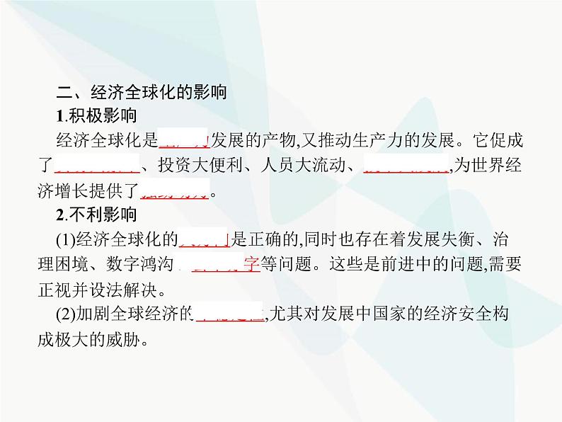 人教版高中思想政治必修1学考同步第十一课第一框面对经济全球化课件07