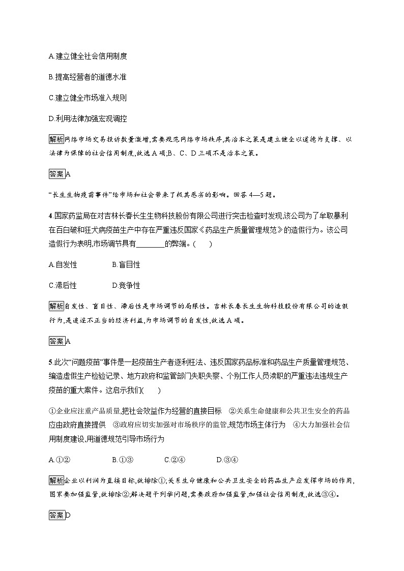 人教版高中思想政治必修1学考同步第四单元测评习题含答案02
