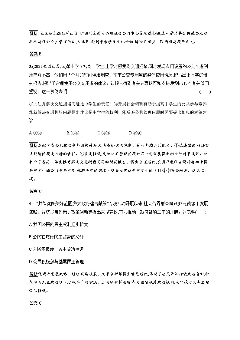 人教版高中思想政治必修2学考同步第一单元第一课第三框政治生活 自觉参与习题含答案第2页