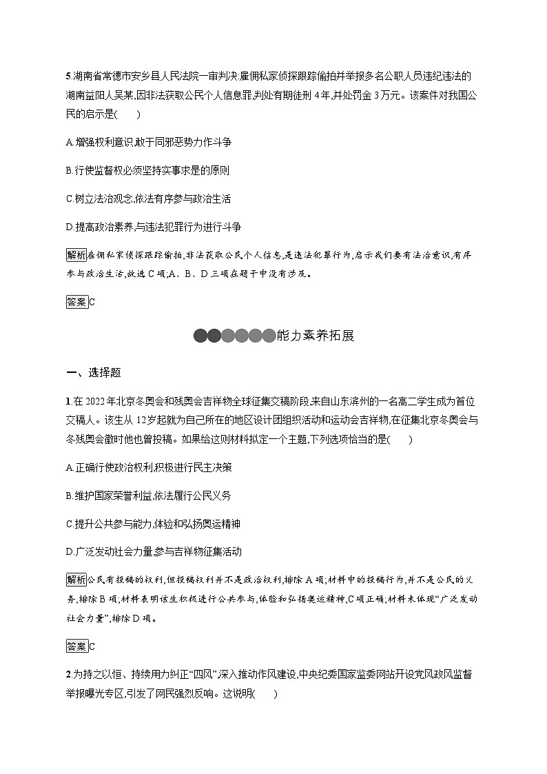 人教版高中思想政治必修2学考同步第一单元第一课第三框政治生活 自觉参与习题含答案第3页