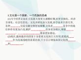 人教版高中思想政治必修3學(xué)考同步第一單元文化與生活綜合探究聚焦文化實(shí)力和競(jìng)爭(zhēng)力課件