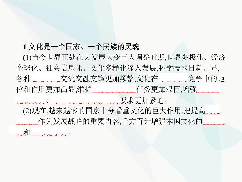 人教版高中思想政治必修3学考同步第一单元文化与生活综合探究聚焦文化实力和竞争力课件02