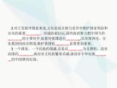 人教版高中思想政治必修3學(xué)考同步第一單元文化與生活綜合探究聚焦文化實(shí)力和競(jìng)爭(zhēng)力課件