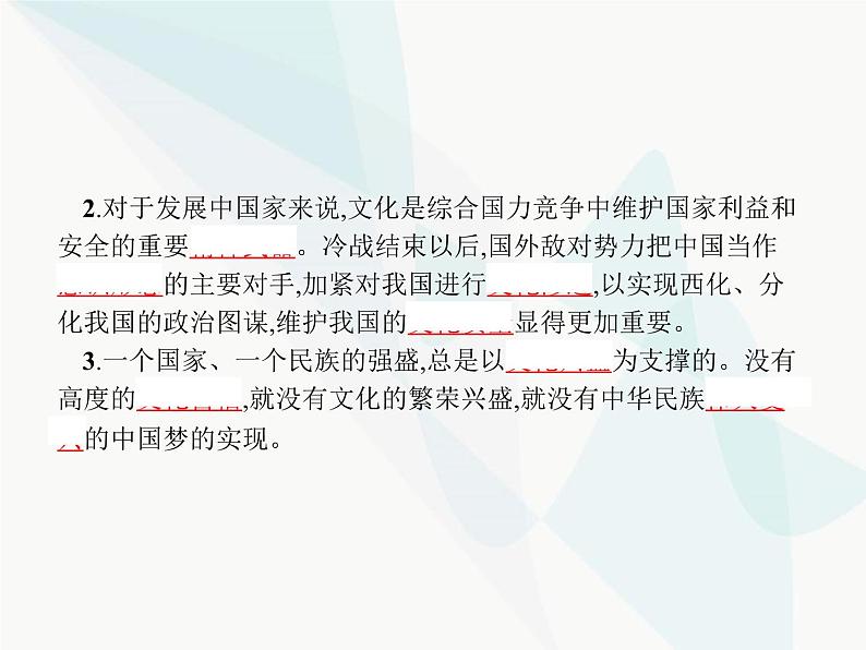 人教版高中思想政治必修3学考同步第一单元文化与生活综合探究聚焦文化实力和竞争力课件03