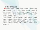 人教版高中思想政治必修3學(xué)考同步第一單元文化與生活綜合探究聚焦文化實(shí)力和競(jìng)爭(zhēng)力課件