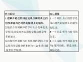 人教版高中思想政治必修4学考同步第一单元生活智慧与时代精神第三课第一框真正的哲学都是自己时代的精神上的精华课件