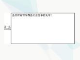 人教版高中思想政治必修4学考同步第一单元生活智慧与时代精神第三课第一框真正的哲学都是自己时代的精神上的精华课件