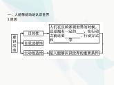 人教版高中思想政治必修4学考同步第二单元探索世界与追求真理第五课第二框意识的作用课件