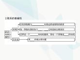 人教版高中思想政治必修4学考同步第三单元思想方法与创新意识第七课第一框世界是普遍联系的课件