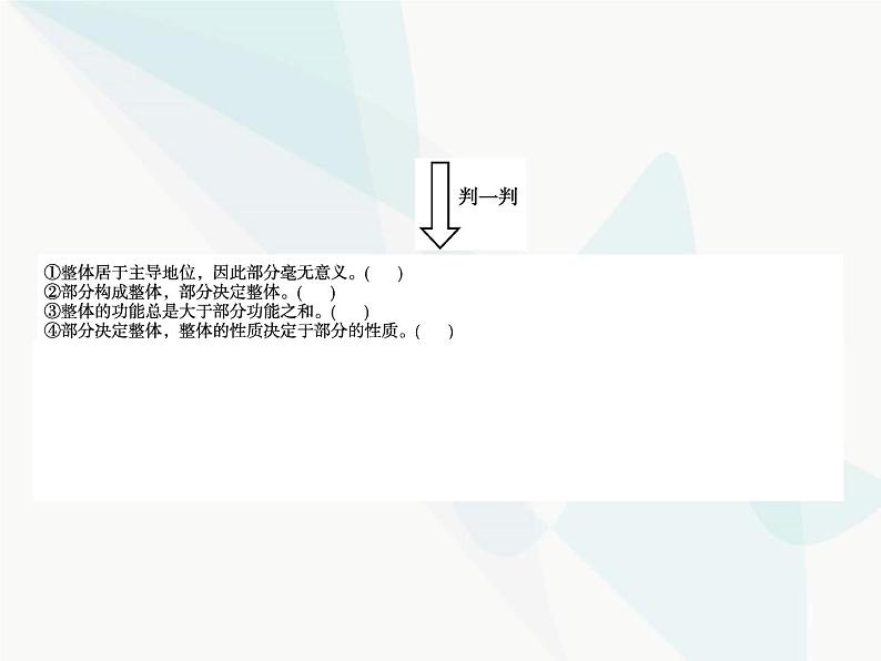 人教版高中思想政治必修4学考同步第三单元思想方法与创新意识第七课第二框用联系的观点看问题课件05