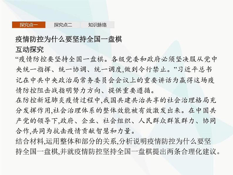 人教版高中思想政治必修4学考同步第三单元思想方法与创新意识第七课第二框用联系的观点看问题课件07