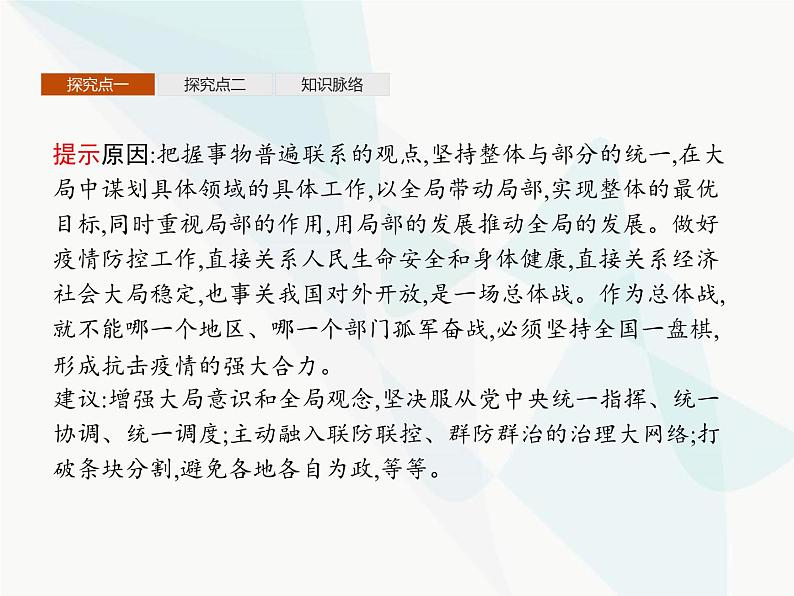 人教版高中思想政治必修4学考同步第三单元思想方法与创新意识第七课第二框用联系的观点看问题课件08