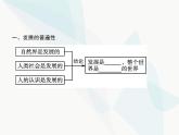 人教版高中思想政治必修4学考同步第三单元思想方法与创新意识第八课第一框世界是永恒发展的课件