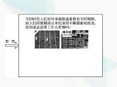 人教版高中思想政治必修4学考同步第三单元思想方法与创新意识第八课第一框世界是永恒发展的课件