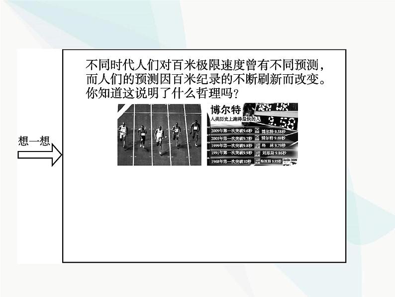 人教版高中思想政治必修4学考同步第三单元思想方法与创新意识第八课第一框世界是永恒发展的课件04