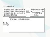 人教版高中思想政治必修4学考同步第三单元思想方法与创新意识第八课第一框世界是永恒发展的课件