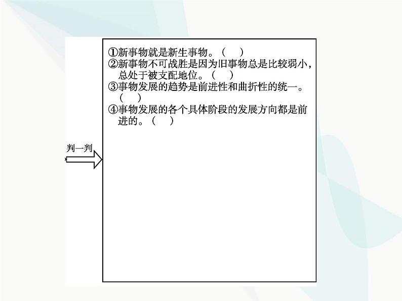 人教版高中思想政治必修4学考同步第三单元思想方法与创新意识第八课第二框用发展的观点看问题课件第5页