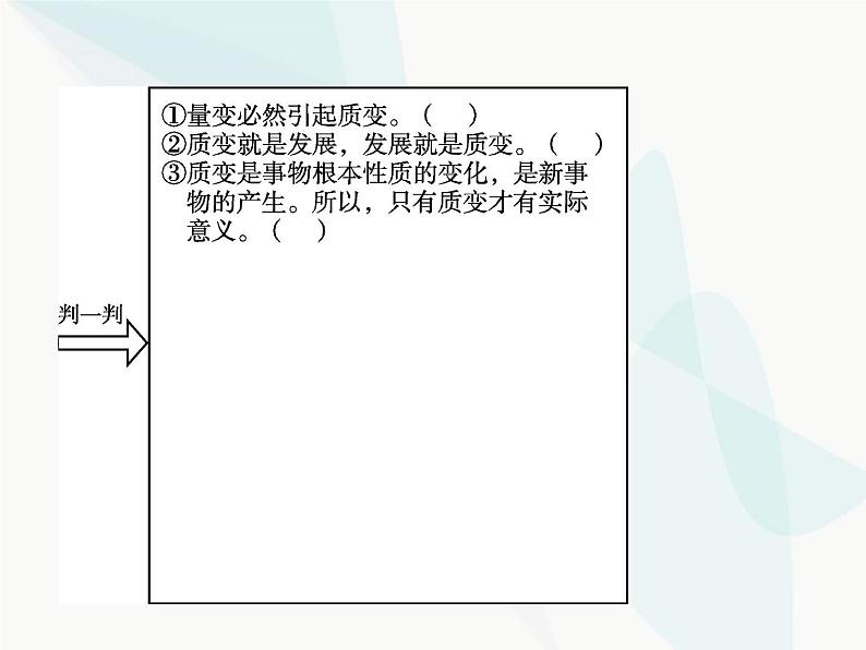 人教版高中思想政治必修4学考同步第三单元思想方法与创新意识第八课第二框用发展的观点看问题课件第8页