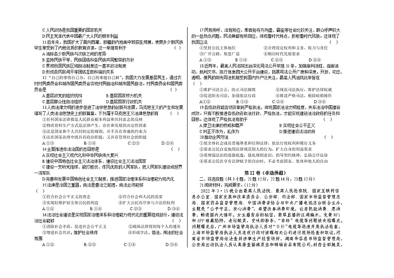 内蒙古科尔沁左翼中旗实验高级中学2022-2023学年度高一下学期期末政治试卷第2页