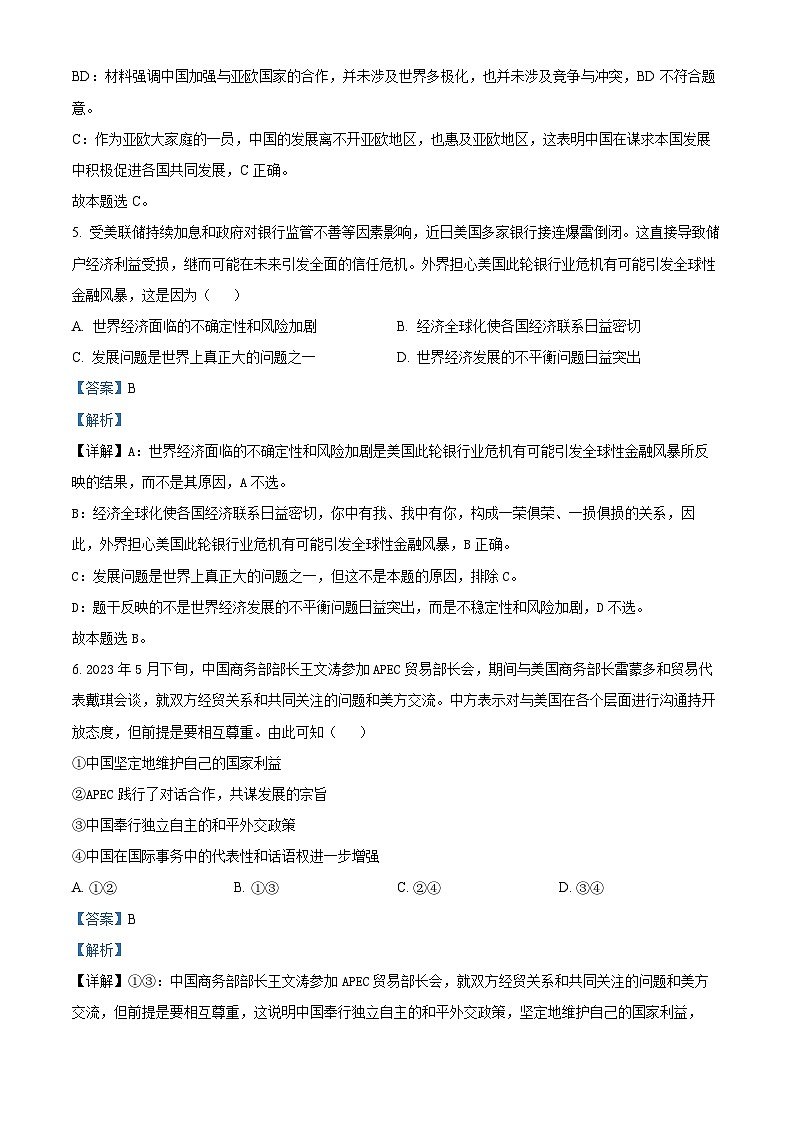 精品解析：浙江省金华十校2022-2023学年高二下学期期末调研考试政治试题（解析版）03