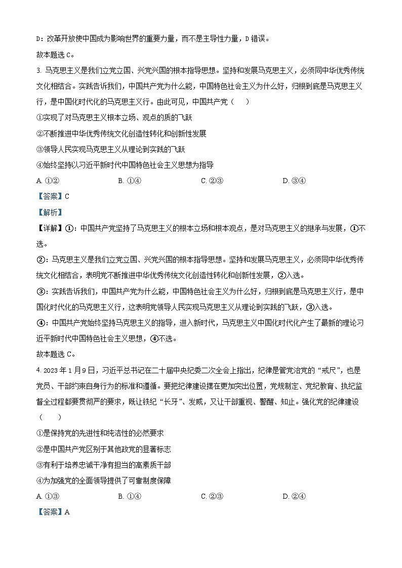 精品解析：新疆维吾尔自治区乌鲁木齐市五校2022-2023学年高一下学期期末联考政治试题（解析版）第2页