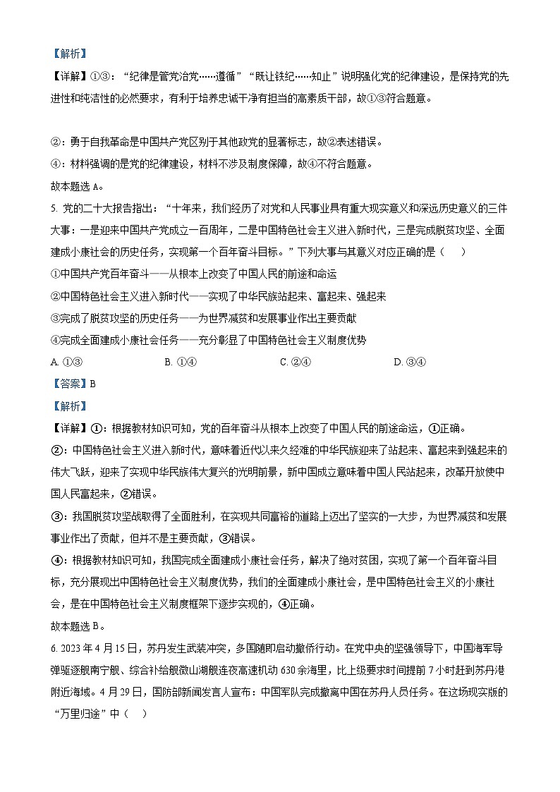 精品解析：新疆维吾尔自治区乌鲁木齐市五校2022-2023学年高一下学期期末联考政治试题（解析版）第3页