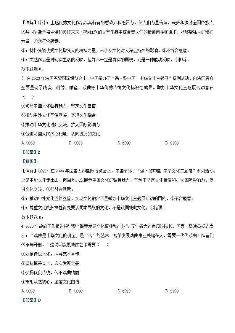 精品解析：四川省凉山州安宁河联盟2022-2023学年高二下学期期末联考政治试题（解析版）02