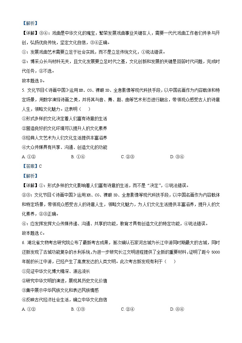 精品解析：四川省凉山州安宁河联盟2022-2023学年高二下学期期末联考政治试题（解析版）03