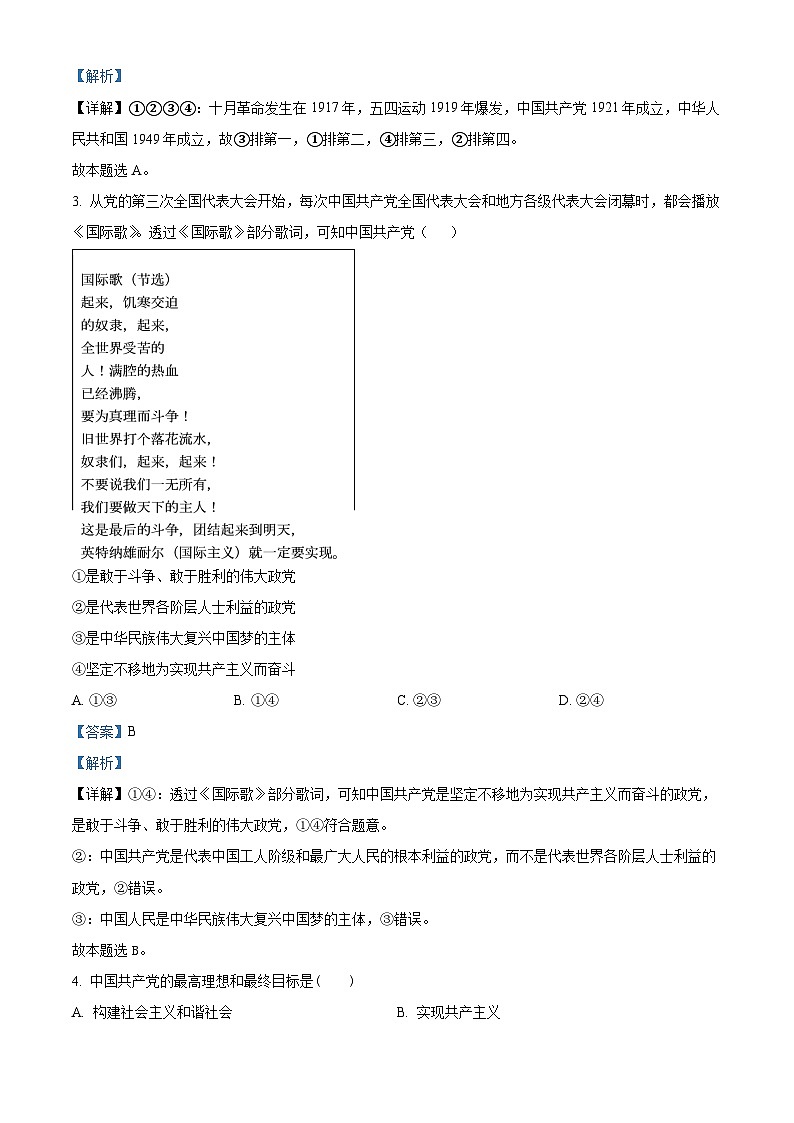 精品解析：四川省成都外国语学校2022-2023学年高一下学期期末考试政治试题（解析版）第2页