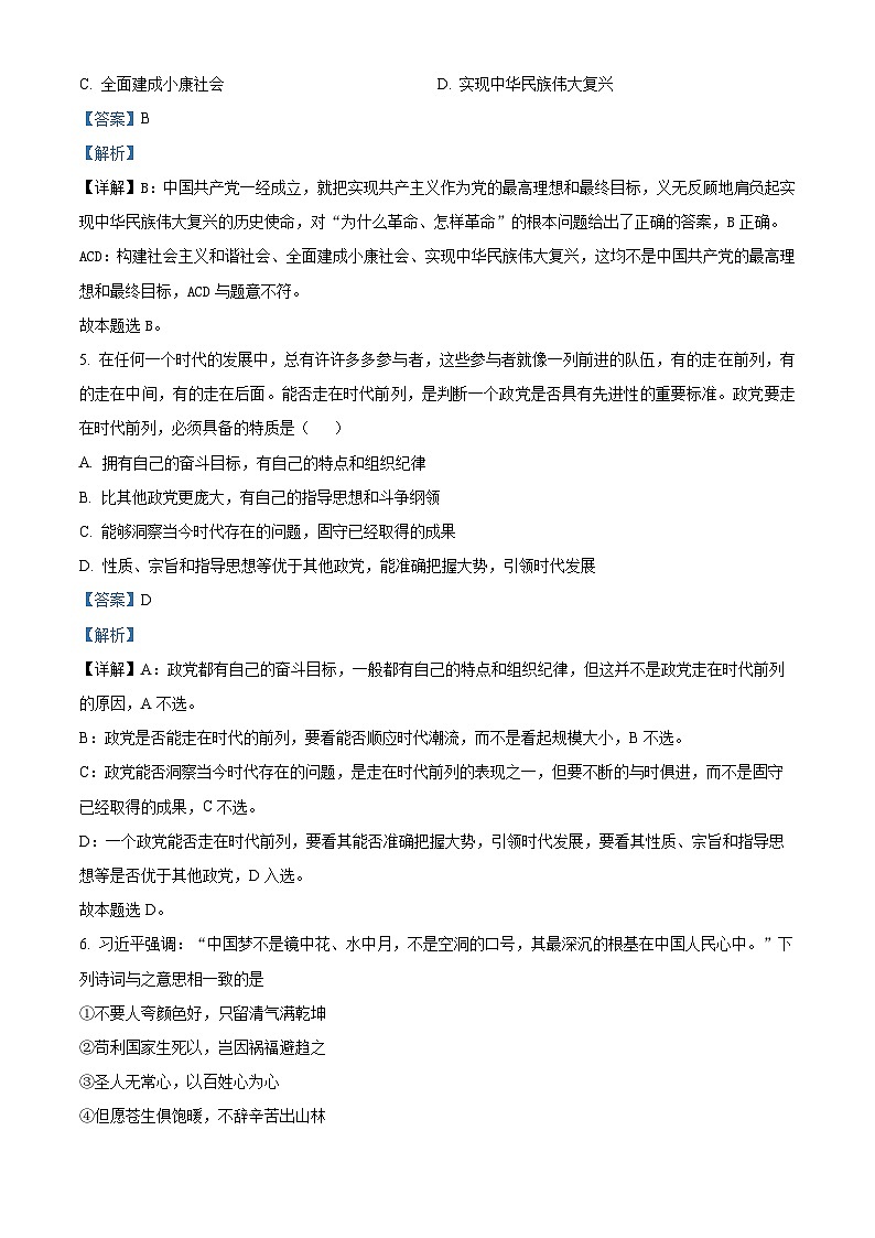 精品解析：四川省成都外国语学校2022-2023学年高一下学期期末考试政治试题（解析版）第3页