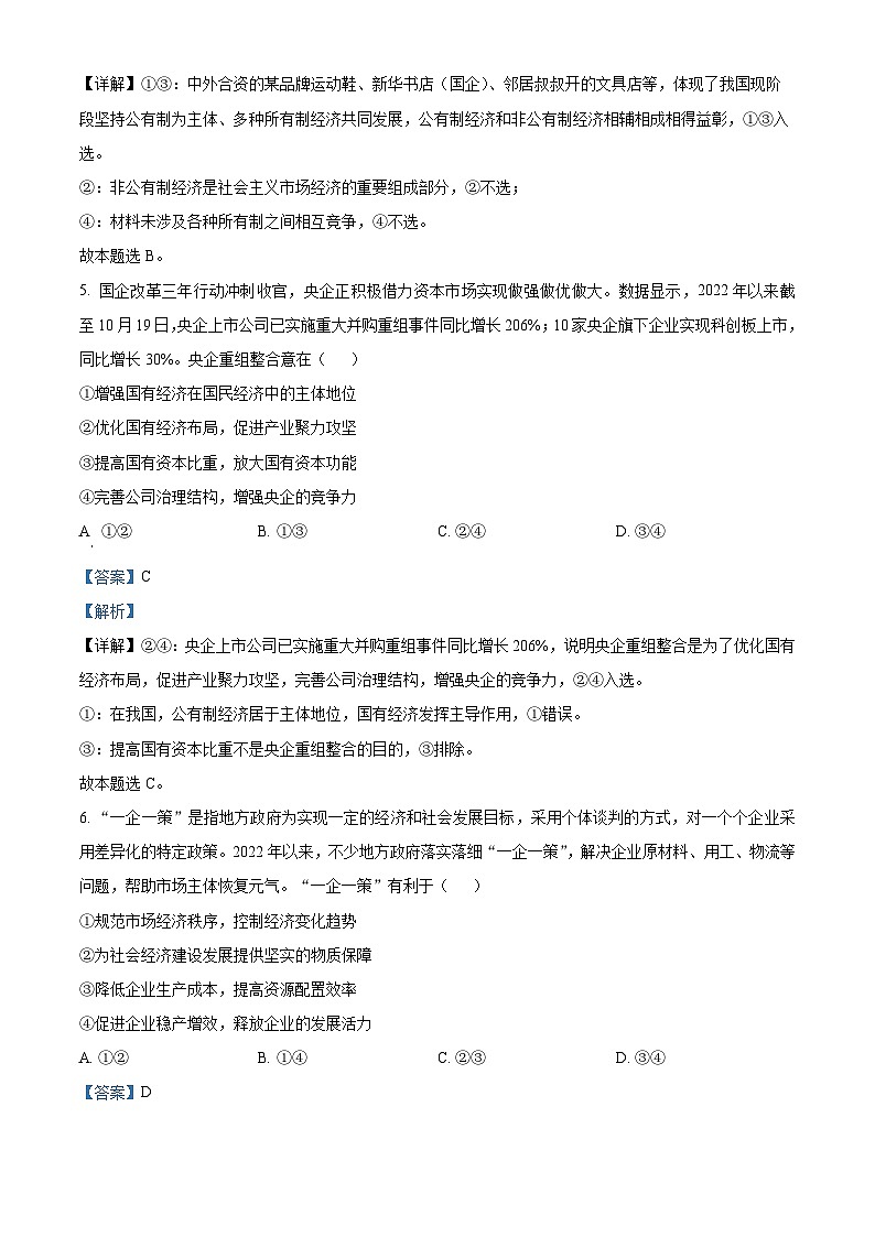 精品解析：内蒙古乌兰浩特市第四中学2022-2023学年高一下学期第三次月考政治试题（解析版）03