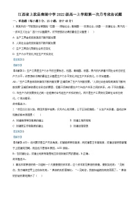 精品解析：江西省上犹县南湖中学2022级高一上学期第一次月考政治试题 （解析版）