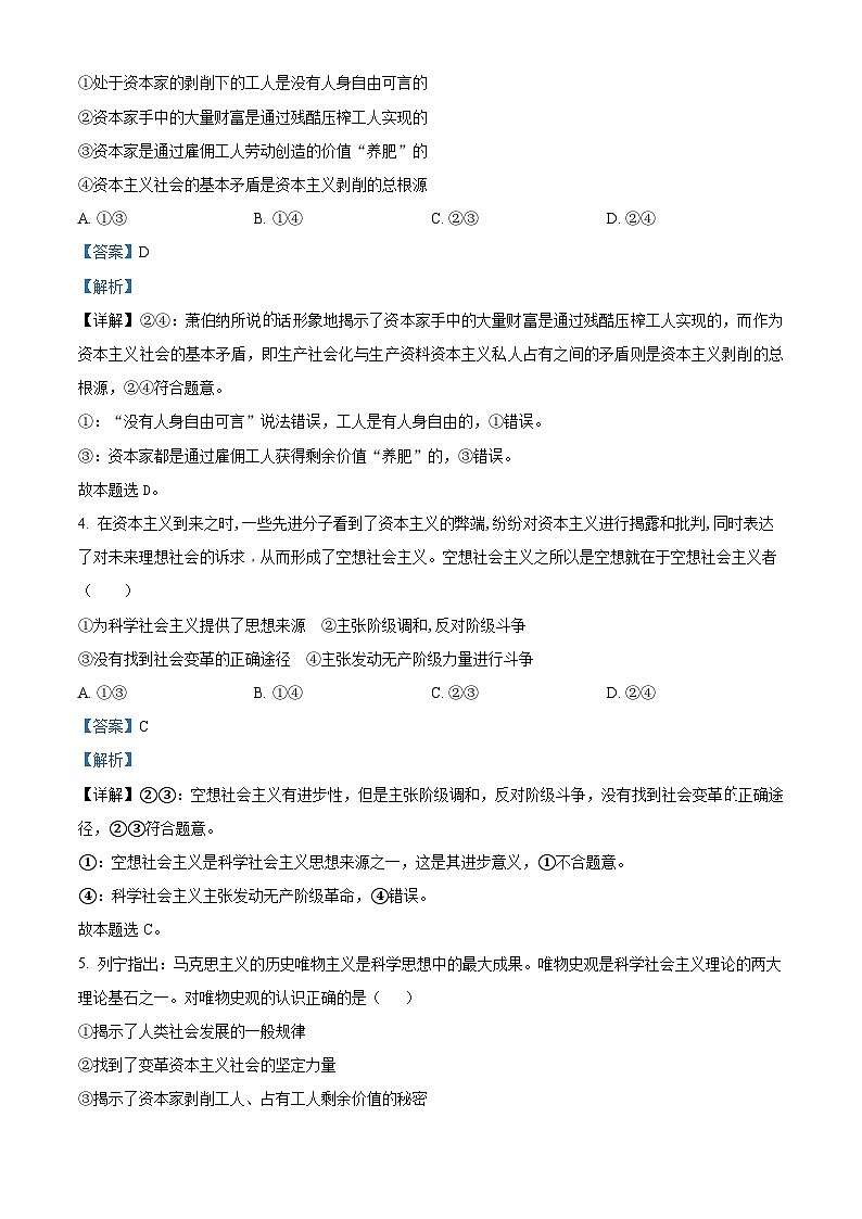 精品解析：江西省上犹县南湖中学2022级高一上学期第一次月考政治试题 （解析版）第2页