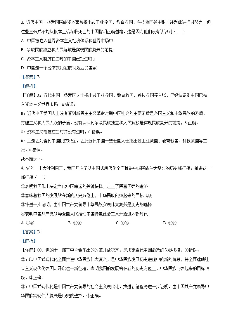 精品解析：江西省部分学校2022—2023学年高一下学期期末考试政治试题（解析版）第2页