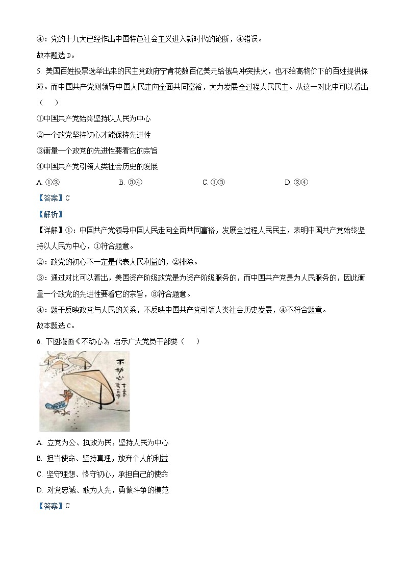 精品解析：江西省部分学校2022—2023学年高一下学期期末考试政治试题（解析版）第3页