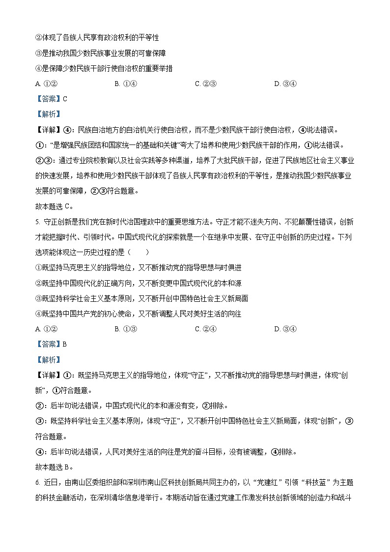 精品解析：湖南省永州市第一中学2022-2023学年高一下学期6月月考政治试题（解析版）第3页